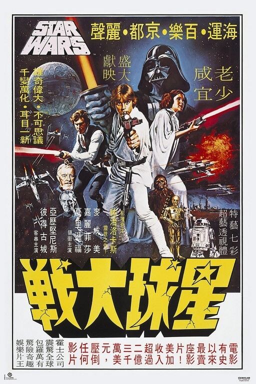 korean star wars poster